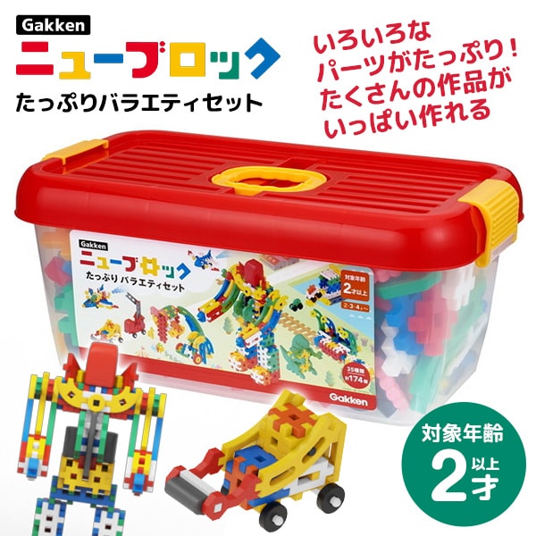ニューブロック たっぷりバラエティBOX 学研 Gakken Gakkenニューブロック たっぷりバラエティBOX - Gakkenニュー