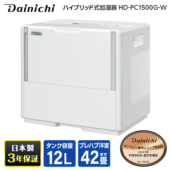 楽天市場】加湿器 12L ダイニチ DAINICHI HD-PC1500G-W