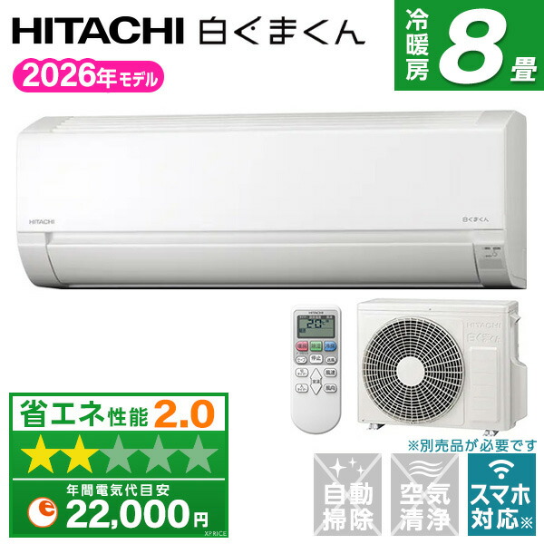 【枚数限定!最大2300円OFFクーポン】RAS-AJ2526S(W) 日立 スターホワイト 白くまくん AJシリーズ [エアコン (主に8畳用)]｜総合通販PREMOA 店