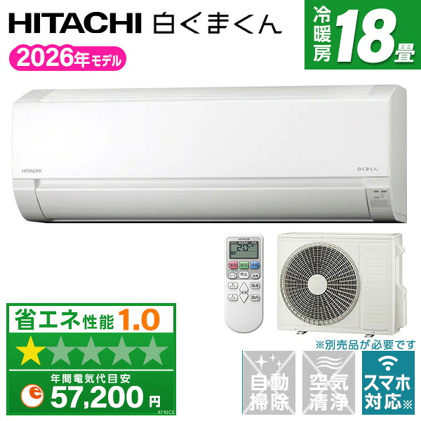 【枚数限定!最大2300円OFFクーポン】RAS-AJ5626D(W) 日立 スターホワイト 白くまくん AJシリーズ [エアコン (主に18畳用・単相200V)]｜総合通販PREMOA 店