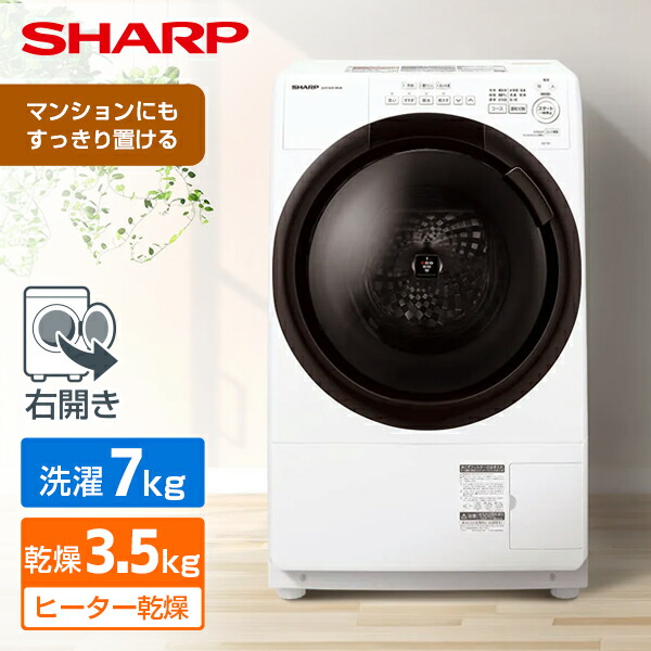 ドラム式洗濯機 洗濯 7kg 乾燥 3.5kg シャープ SHARP ES-7S1-WR ホワイト系 白 ドラム式洗濯乾燥機 洗濯7.0kg 乾燥3.5kg 右開き 洗濯機 ドラム式 エクプラ特選|総合通販PREMOA 店