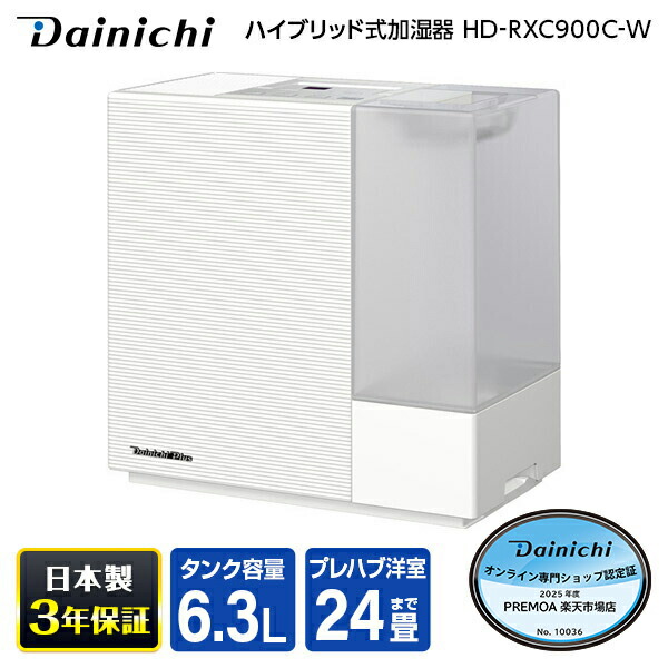 Dainichi HD-RX900A ハイブリッド式加湿器 新品フィルター付き 楽天