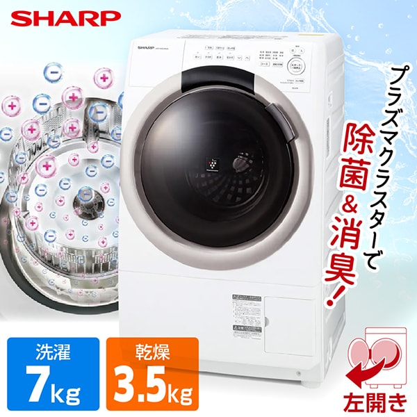 美品　SHARP ドラム式洗濯機 ES-S7K-CL 本体 シャープ SHARP ドラム式洗濯乾燥機 洗濯7.0kg 乾燥3.5kg