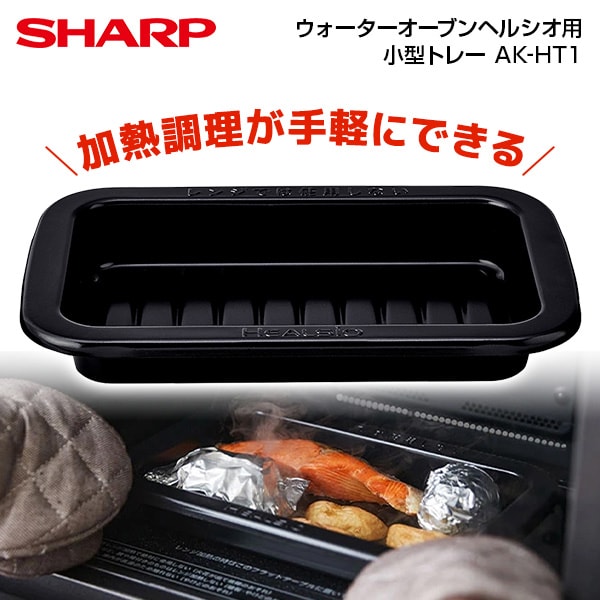 SHARP - たば　ヘルシオ SHARP（シャープ） HEALSIO（ヘルシオ）ウォーターオーブン｜AX