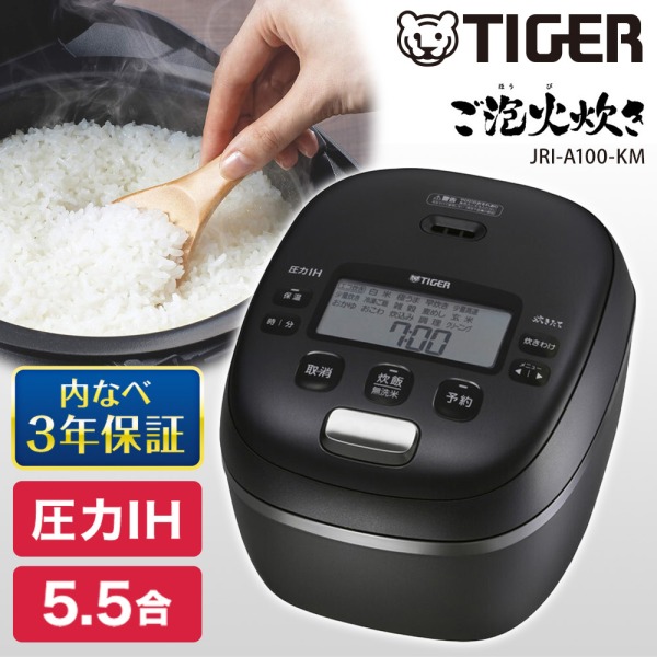 TIGERタイガー 圧力IHジャー炊飯器JRI-A100KM ご泡火炊き JRI-A100-KM タイガー 圧力IHジャー炊飯器 5.5合炊き