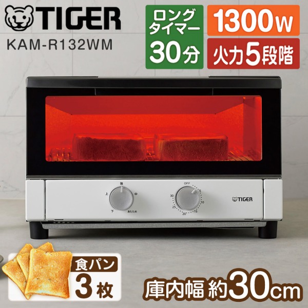 タイガー　オーブントースター　やきたて　KAM-R132 WM オーブントースター KAM-R132 - オーブントースタータイガー魔法瓶