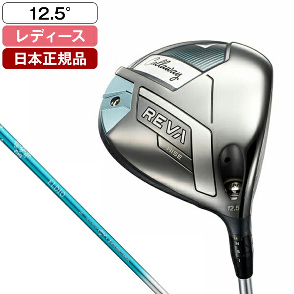 【なな】Callaway REVA ドライバー 12.5度 楽天市場】キャロウェイ REVA RISE(レバライズ) ドライバー 2025