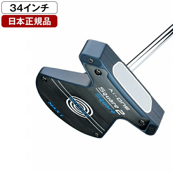 ODYSSEY Square 2 パター マックスストライプ　34インチ Ai-ONE Square 2 Square MAX STRIPEパター | クラブ