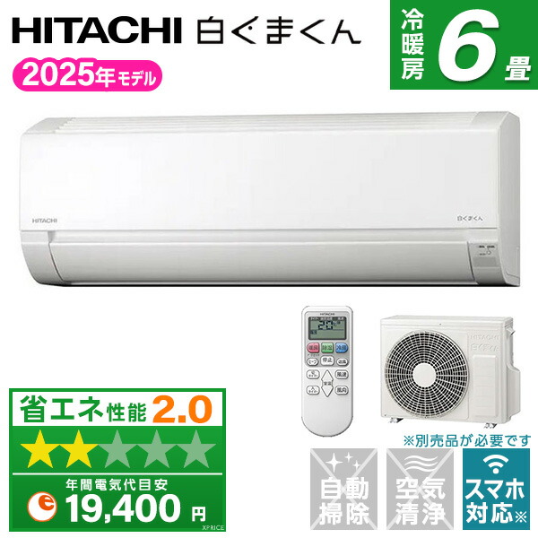 【枚数限定!最大2500円クーポン】 エアコン 6畳 日立 RAS-AJ2225S スターホワイト 白くまくん AJシリーズ [エアコン(主に6畳用)]