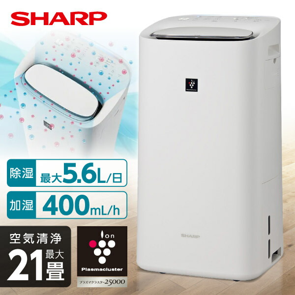 【美品】SHARP 除加湿空気清浄機 KI-ND50-W Amazon | シャープ 除湿 加湿空気清浄機 除湿 5L / プラズマ