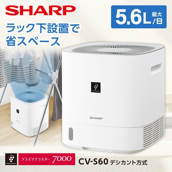 美品SHARPプラズマクラスター除湿機 楽天市場】除湿機 シャープ SHARP CV-S60-W ホワイト 白