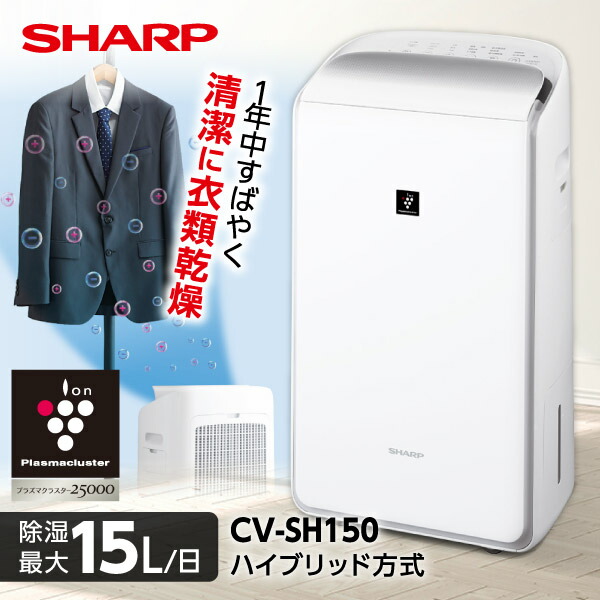 楽天市場】【即日出荷可】【新品未開封品】SHARP(シャープ)【除湿機