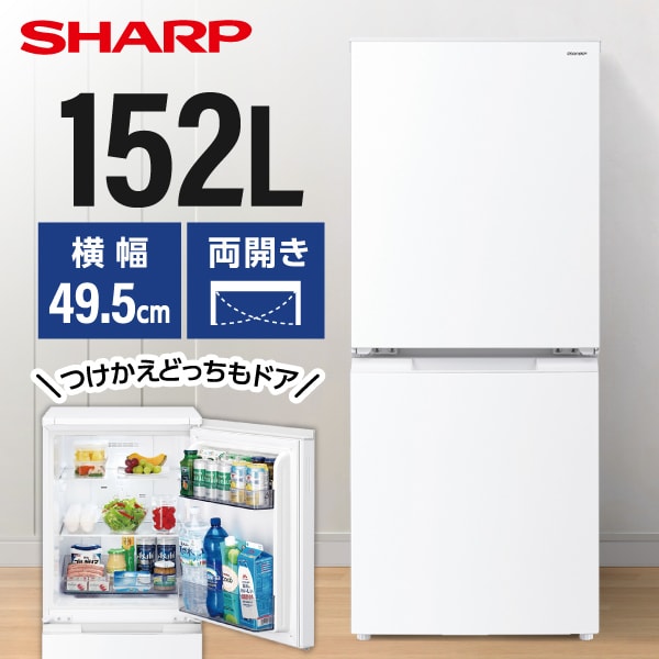 SHARP 2022年製 SJ−D15H 152L 冷凍冷蔵庫 4550556149044.jpg