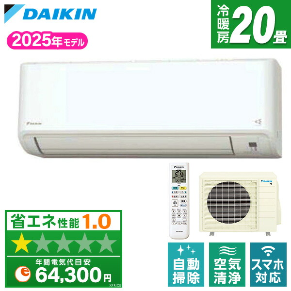 【枚数限定!最大2500円クーポン】 エアコン 20畳 ダイキン S635ATCP-W ルームエアコン CXシリーズ 室外機 室内機 2025年モデル 冷房 暖房 省エネ コンパクト 機内洗浄 除湿 除菌 平行型 単相200V 20A ホワイト 白 98,120円