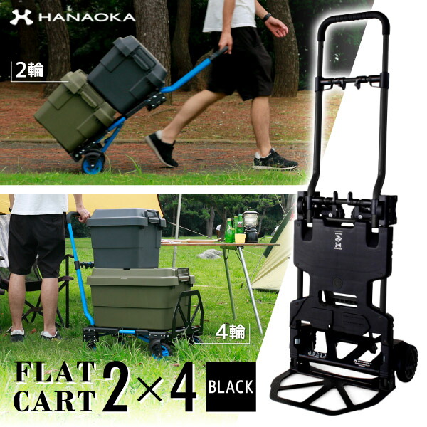 楽天市場】台車 花岡車輌 FLAT CART 2×4 フラットカート