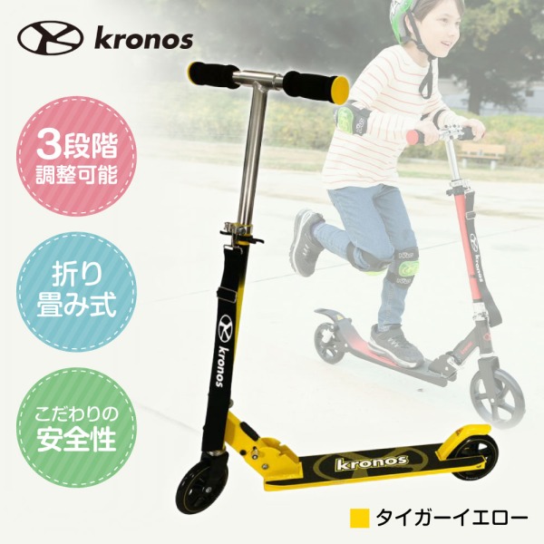 楽天市場】Kronos Premium Scooter タイガーイエロー KPS-001TYL