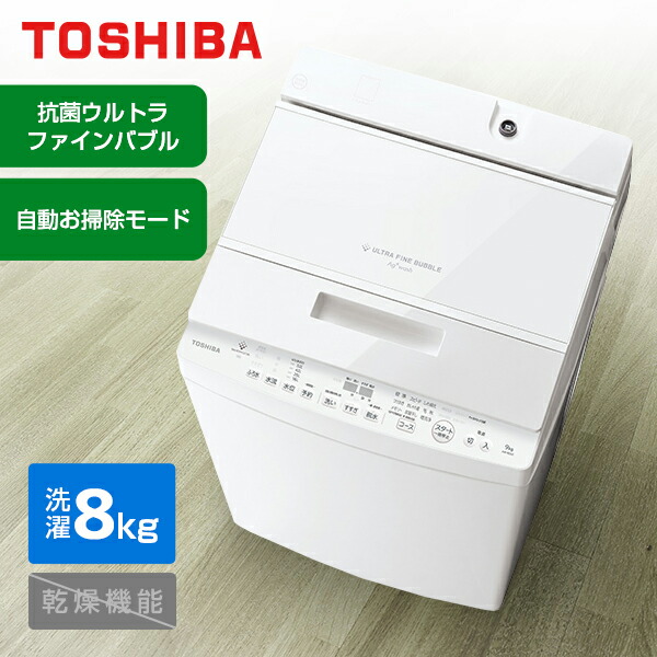 楽天市場】洗濯機 8kg 東芝 ザブーン AW-8DH5(W) グランホワイト 白 