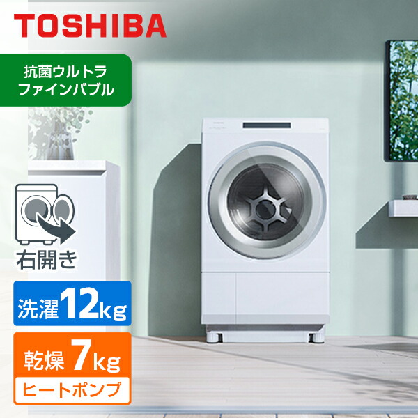 楽天市場】【標準設置無料】ドラム式洗濯機 洗濯 12kg 乾燥 7kg 東芝 