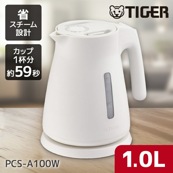 PCS-A100W TIGER ホワイト QUICK&SAFE+ [電気ケトル (1.0L)]