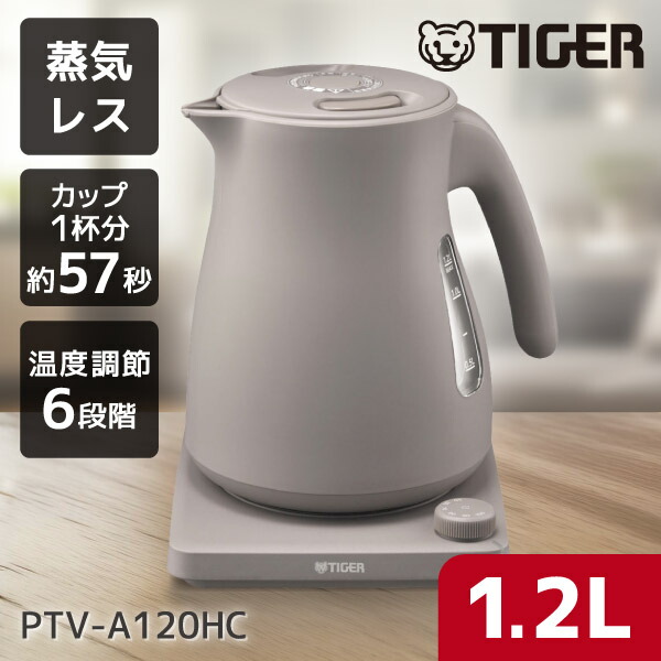 PTV-A120HC TIGER チェスナッツグレー QUICK&SAFE+ [蒸気レス電気ケトル (1.2L) 温度調節機能付] 10,725円