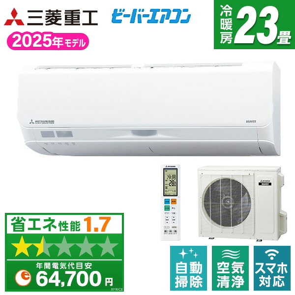 【枚数限定!最大2500円クーポン】 エアコン 23畳 三菱重工 SRK7125S2-W ファインスノー ビーバーエアコン Sシリーズ [エアコン (主に23畳用・単相200V)]