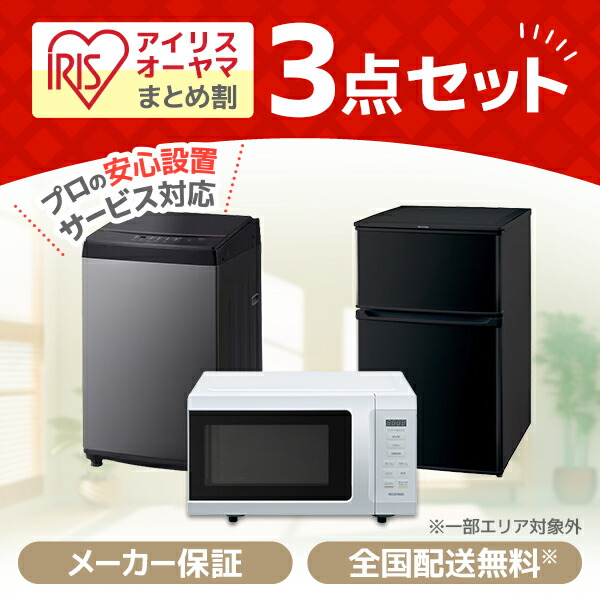 楽天市場】家電セット 3点 一人暮らし アイリスオーヤマ アイリス 新