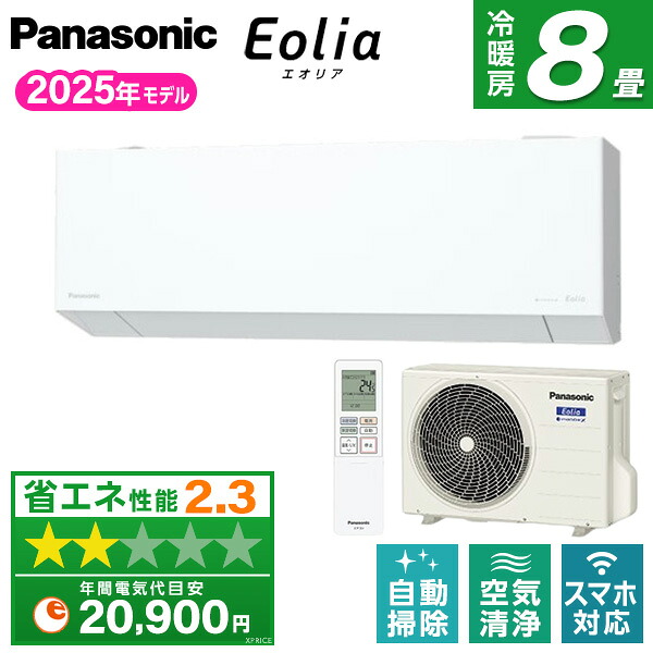 【枚数限定!最大2500円クーポン】 エアコン 8畳 パナソニック PANASONIC エオリア CS-255DEL-W ホワイト [ルームエアコン(主に8畳用)]