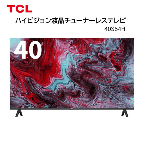 楽天市場】テレビ 40型 TCL 40インチ チューナーレス 40S54H 40V