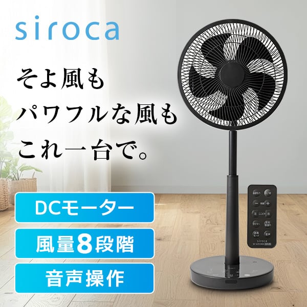 扇風機 シロカ siroca SF-V251 DC 音声操作サーキュレーター扇風機 SF-V251 シロカのポチタマ扇 2025年モデル 音声認識機能 音声2種類 ふわビューン技術 ここピタ機能搭載 ダークグレー 風量調節8段階 ON／OFFタイマー 静音 省エネ リモコン付き