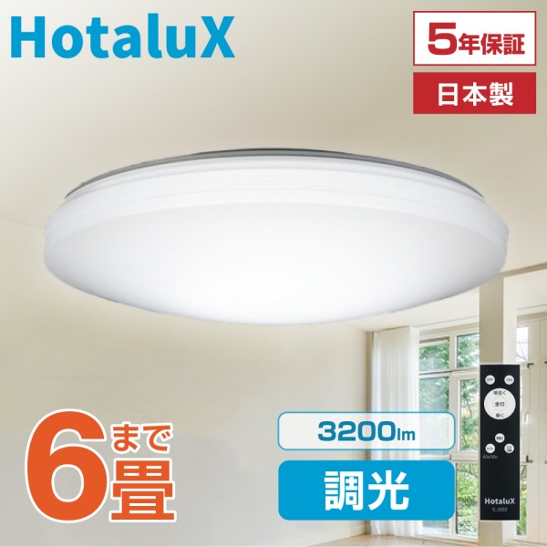 【仮押さえスカーレット様向け】ホタルクス　シーリングライト2点6畳用 楽天市場】HLDZ06259 LED シーリングライト HotaluX(ホタルクス
