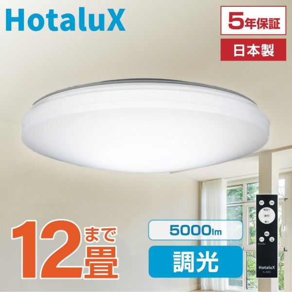 ホタルクス　LEDシーリングライト 楽天市場】HLDZ12259 LED シーリングライト HotaluX(ホタルクス