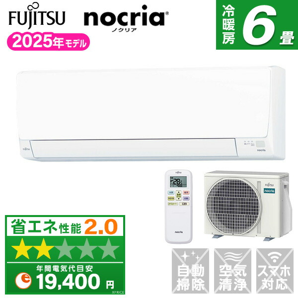 富士通　FUJITSU フジツウ　ノクリア　六畳　2台　保証書あり　エアコン本体 nocria 標準取付工事費込 エアコン おもに6畳 富士通ゼネラル C