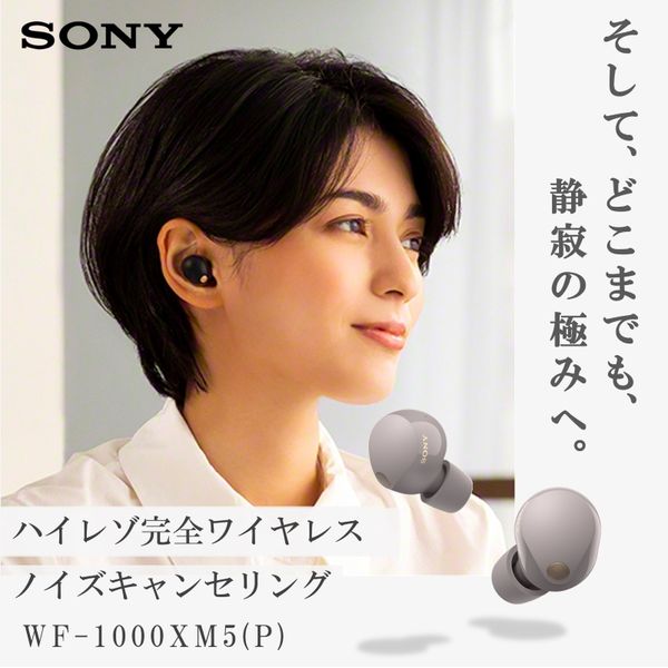楽天市場】SONY WF-1000XM5(P) スモーキーピンク [完全ワイヤレス