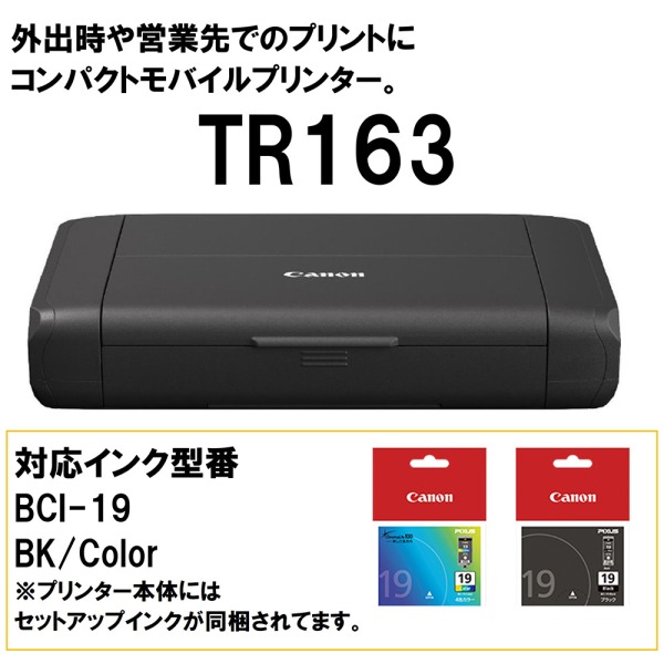 【中古】CanonモバイルプリンターTR163 (A4/Wi-Fi 5GHz対応 Amazon.co.jp: キ ヤ ノ ン C a n o n モバイルプリンター TR163