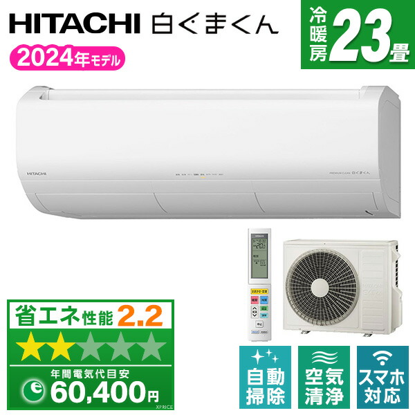 【新品・引取限定】日立 エアコン(RAS-D63R8BK-W)24年製　20畳 pc-akindo_ras-g63r2-w-set