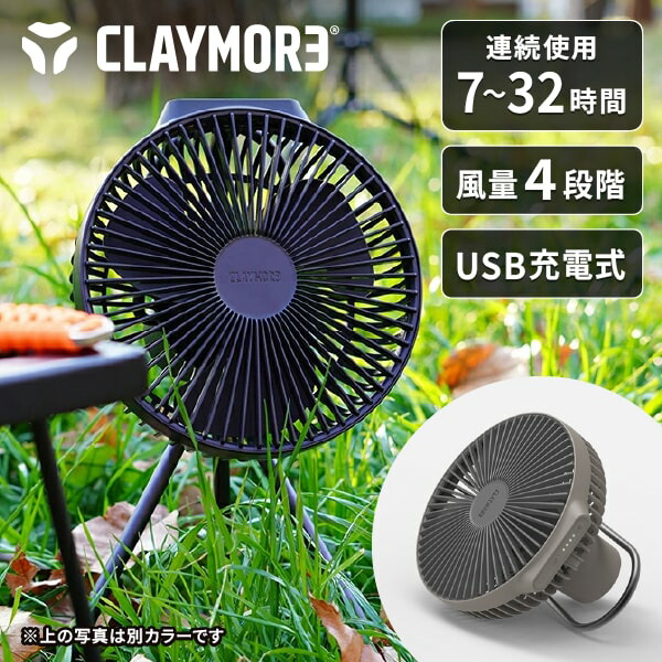 クレイモア CLAYMORE CLFN-GL-V610 WARM GRAYケース付 FAN V600+ クレイモア [充電式サーキュレーター] 楽天市場】クレイモア クレイモア CLAYMORE CLFN-GL-V610 WARM GRAY