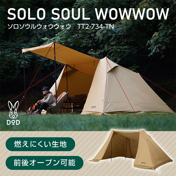 楽天市場】DOD TT2-734-TN ソロソウルウォウウォウ タン [テント