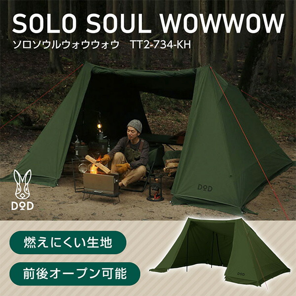 楽天市場】DOD(ディーオーディー) ソロソウルウォウウォウ 【1～2人用