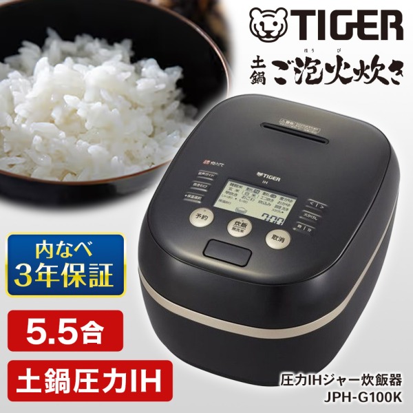 炊飯器 5合炊き 5合 5.5合 タイガー TIGER JPH-G100K ブラック 土鍋ご泡火炊き 圧力IHジャー炊飯器 5.5合炊き ごはん 白米 玄米 キッチン家電 メーカー様お取引あり 新生活 エクプラ特選【KK9N0D18P】 34,970円
