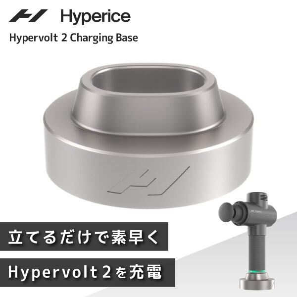 Hypervolt 2 Charging Base Silver 40063-001-00 Hyperice シルバー [ハイパーボルト 2 チャージング ベース]