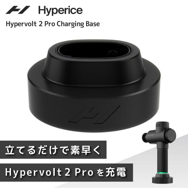 Hypervolt 2 Pro Charging Base Black 40064-001-00 Hyperice ブラック [ハイパーボルト 2 プロ チャージング ベース]｜総合通販PREMOA 店