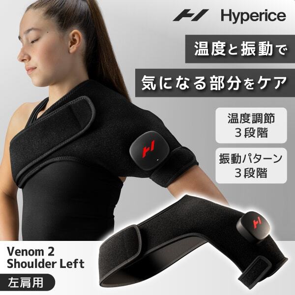 Venom2 Shoulder Left Black 22200-028-21 Hyperice ブラック [ベノム 2 ショルダー 左肩]｜総合通販PREMOA 店