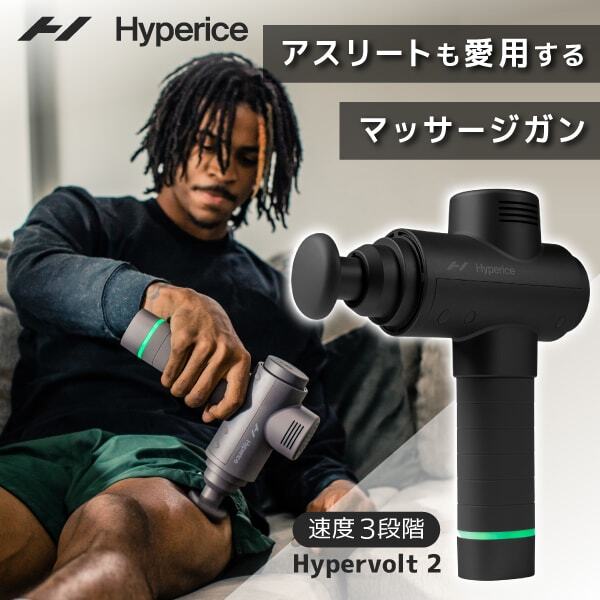 Hypervolt 2 Black 53200-284-01 Hyperice ブラック [ハイパーボルト 2] 27,116円