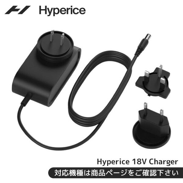 18V Charger Black 30060-001-00 Hyperice ブラック [18ボルト チャージャー]画像