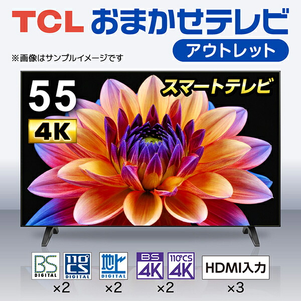 楽天市場】【送料無料】TCL 55V型 4K 液晶テレビ スマートテレビ 