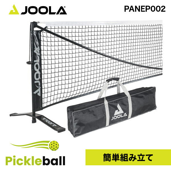 JOOLA ヨーラ ピックルボール シンメトリー ピックルボール ネット PANEP002 簡単設営 簡単撤収 持ち運び 屋内 屋外 38,780円