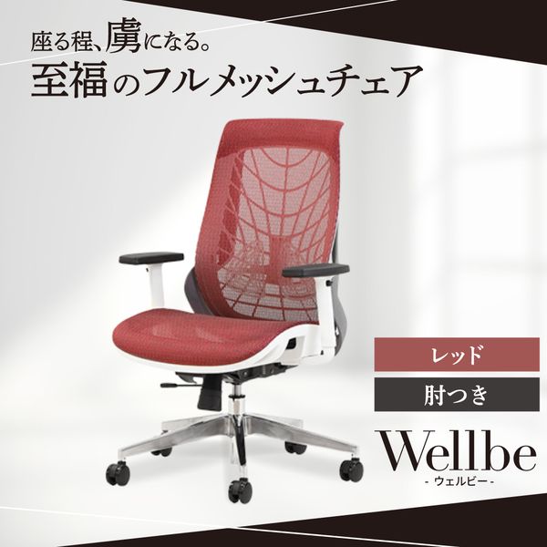 WLB-1A-W-RD Netforce レッド ウェルビー [オフィスチェア (肘付き)] メーカー直送