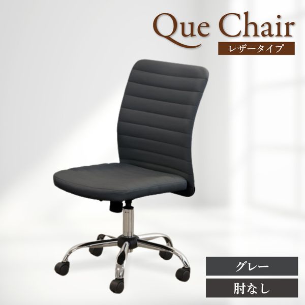 QUE-2-W-GY Netforce グレー キューチェア [オフィスチェア (肘なし)] メーカー直送