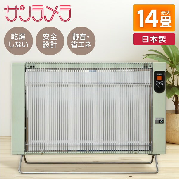 ＼1000円OFFクーポン ～7/29 8:59／パネルヒーター ヒーター 萬基商事 サンラメラ 1222-21 グリーン [セラミックパネルヒーター (木造6畳/コンクリ14畳まで)] 暖かい 暖房｜総合通販PREMOA 店