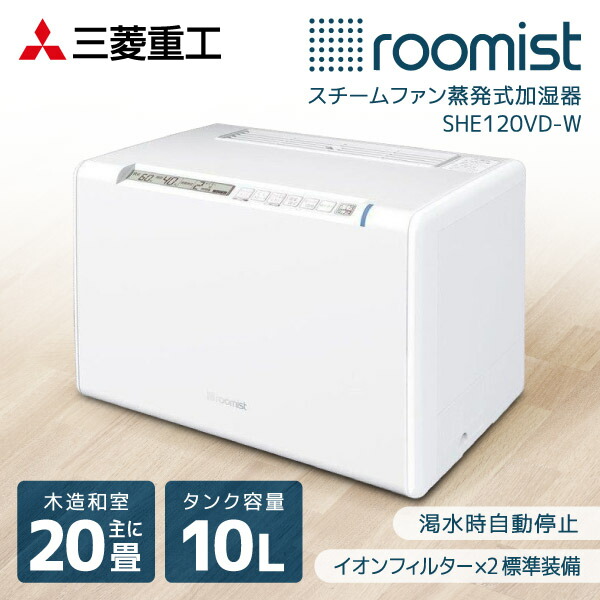 楽天市場】三菱重工 [roomist スチームファン蒸発式加湿器 ピュア